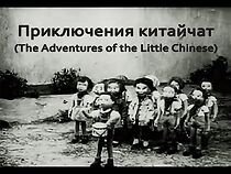 Watch Adventures of the Little Chinese (Short 1928)