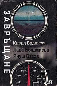 Watch Zavrashtane