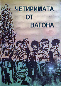 Watch Chetirimata ot vagona