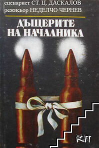 Watch Dashterite na nachalnika