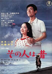 Watch Sono hito wa mukashi