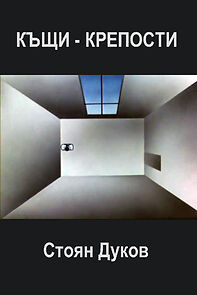 Watch Kashti-kreposti (Short 1967)