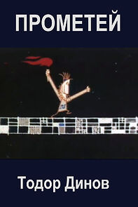 Watch Prometey (Short 1970)