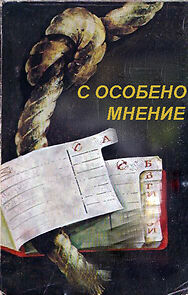 Watch S osobeno mnenie