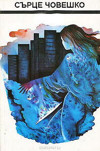 Watch Sartze choveshko