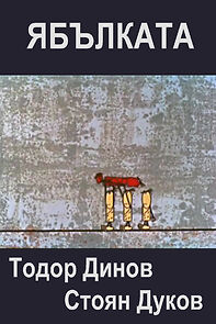 Watch Yabalkata (Short 1963)