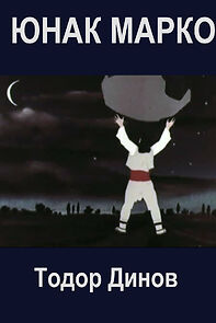 Watch Yunak Marko (Short 1955)