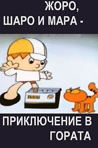 Watch Zhoro, Sharo i Mara - Priklyuchenie v gorata (Short 1970)