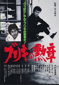 Watch Buriki no kunsho