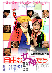 Watch Carefree Goddesses