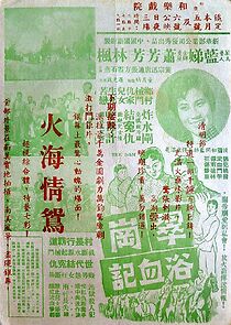 Watch Cui gang yu xie ji