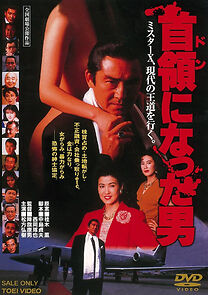 Watch Don ni natta otoko