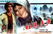 Watch Du Juan sheng sheng