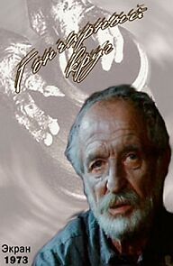 Watch Goncharnyy krug