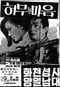 Watch Heomuhan maeum