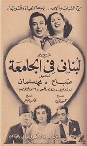 Watch Lubnani fel gamaa