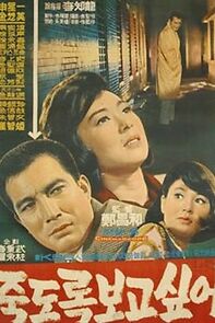 Watch Jukdorok bogo shipeo