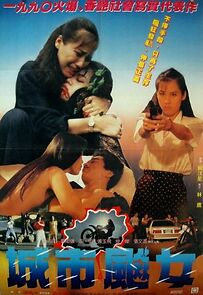 Watch Cheng shi biao nu