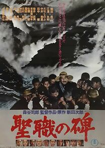 Watch Seishoku no ishibumi