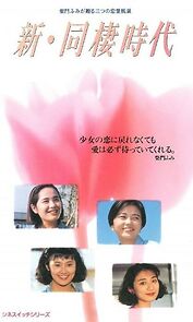 Watch Shin dosei jidai