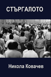 Watch Stargaloto (Short 1975)