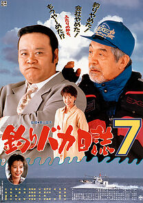 Watch Tsuribaka nisshi 7