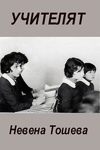 Watch Uchitelyat (Short 1975)