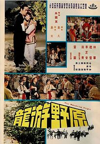 Watch Yuan ye you long