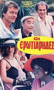 Watch Oi erotiarides