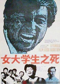 Watch Mian dui hong shi zi