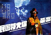 Watch Minguo te da mou sha an