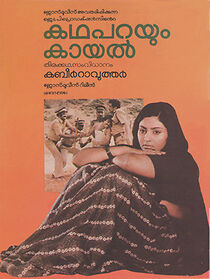 Watch Ambalakkara Panchayath