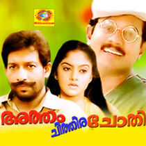 Watch Atham Chitira Chothy
