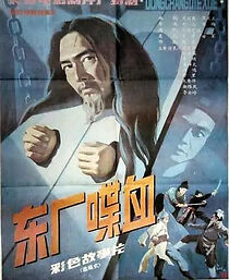 Watch The Ruthless Eunuch