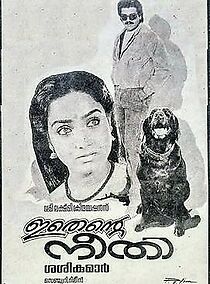 Watch Ithu Ente Neethi