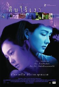 Watch Kuen rai ngao