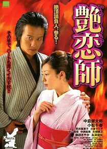 Watch Irokoishi hôrôhen: Kabukichô zecchô taiketsu!!