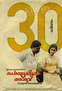 Watch Ponmuttayidunna Tharavu