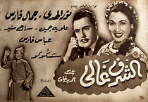 Watch Al-sharaf ghali