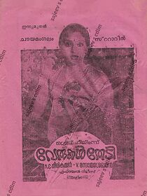 Watch Verukal Thedi