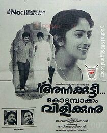 Watch Annakutty Kodambakkam Vilikkunnu