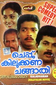 Watch Cheppu Kilukkana Changathi