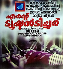 Watch Ente Tuition Teacher