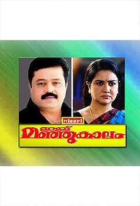 Watch Ethu Manju Kaalam
