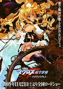 Watch Macross Frontier: The False Songstress