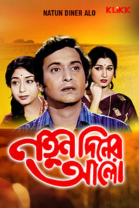 Watch Natun Diner Alo