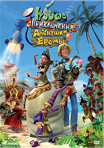 Watch Novye priklyucheniya Alyonushki i Eryomy