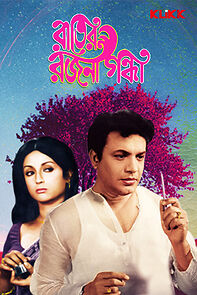 Watch Rater Rajanigandha