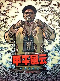 Watch Jia wu feng yun