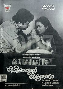 Watch Kadinjool Kalyanam
